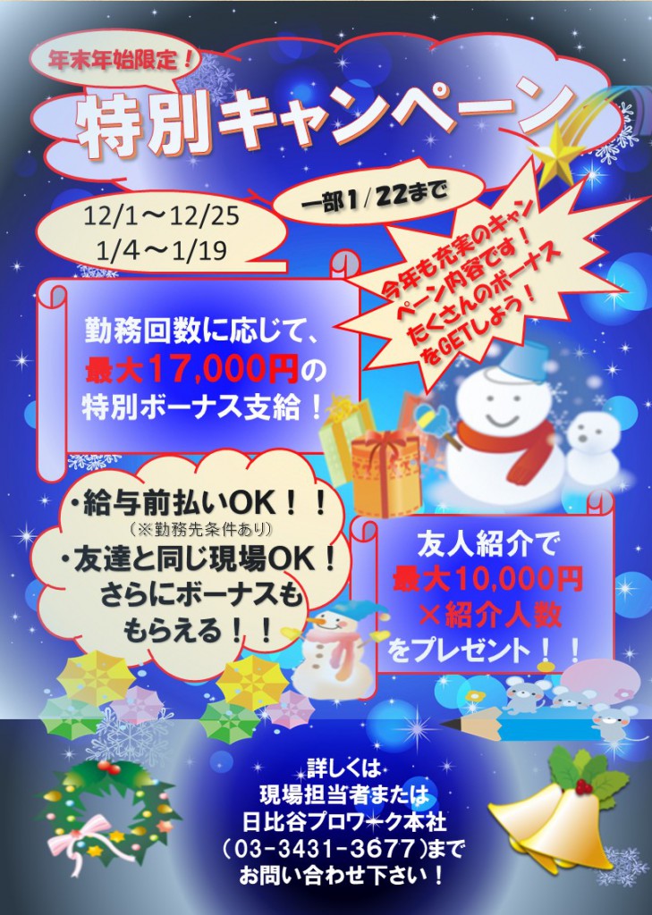 2019年末特別キャンペーン案チラシ